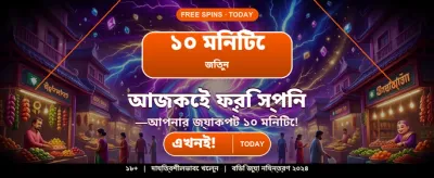 সেরা অনলাইন ক্রিকেট অভিজ্ঞতা