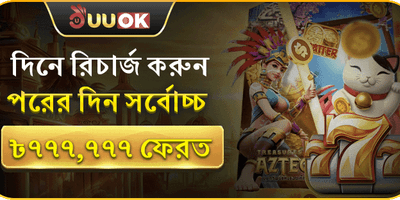 ডেইলি রিচার্জ রিওয়ার্ড promotion banner