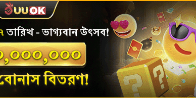 মাসিক রহস্য বোনাস উৎসব promotion banner